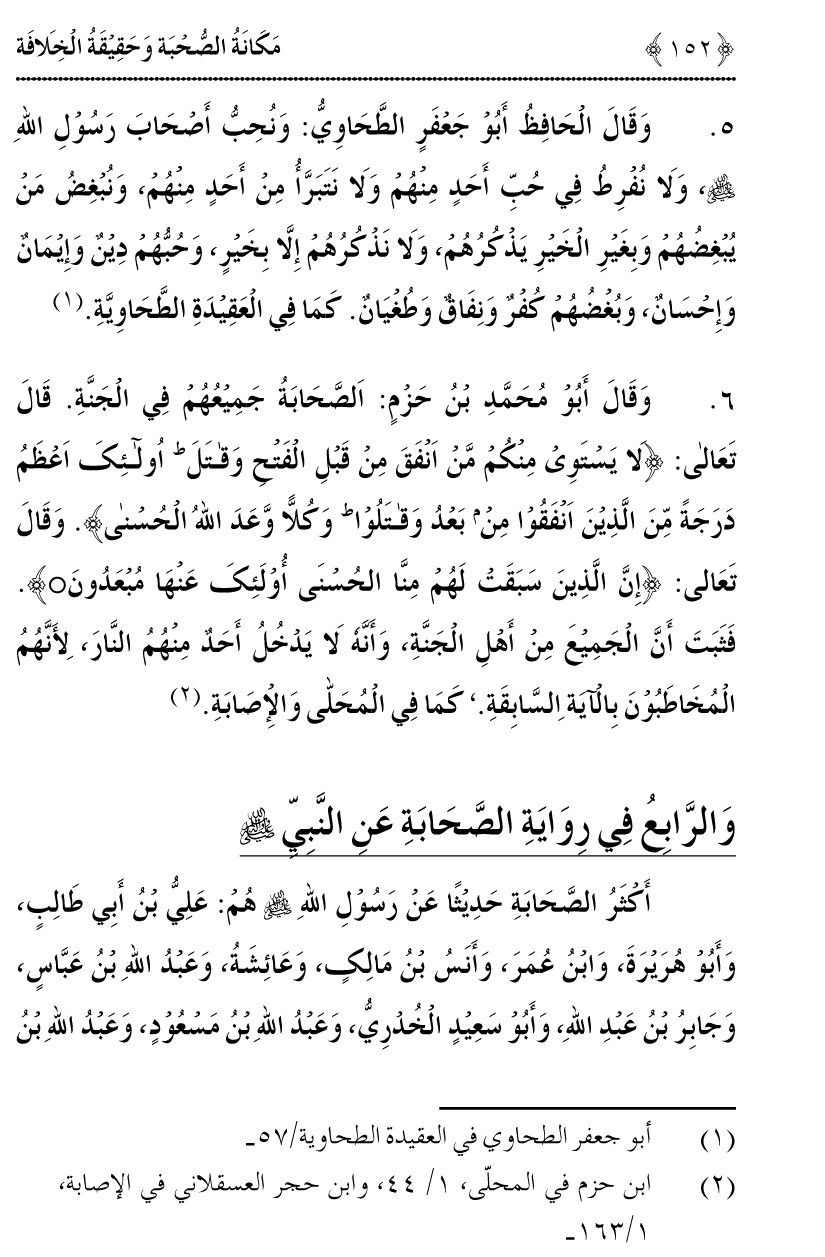 Azmat e Sahabiyat awr Haqiqat e Khilafat