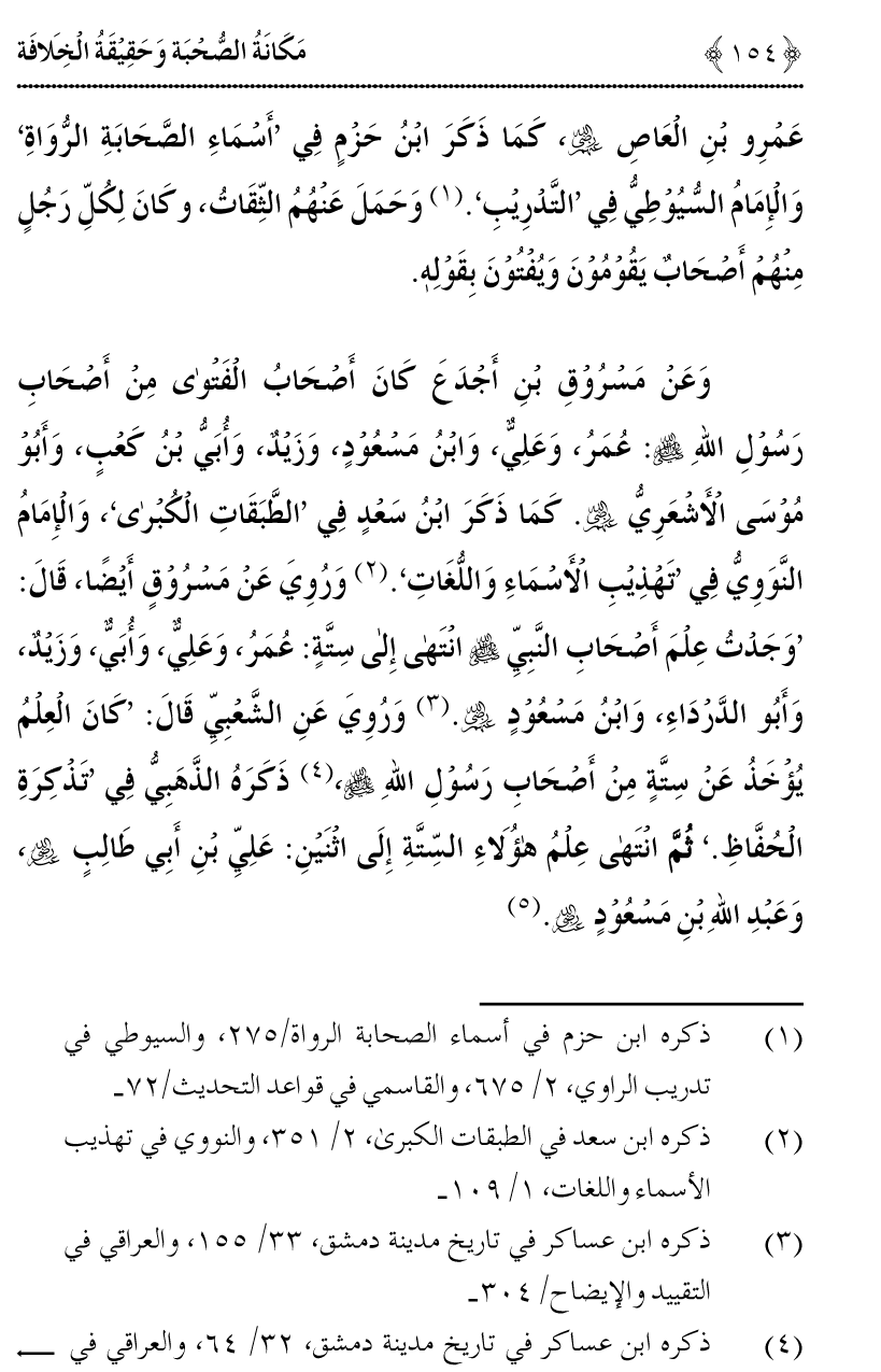 Azmat e Sahabiyat awr Haqiqat e Khilafat