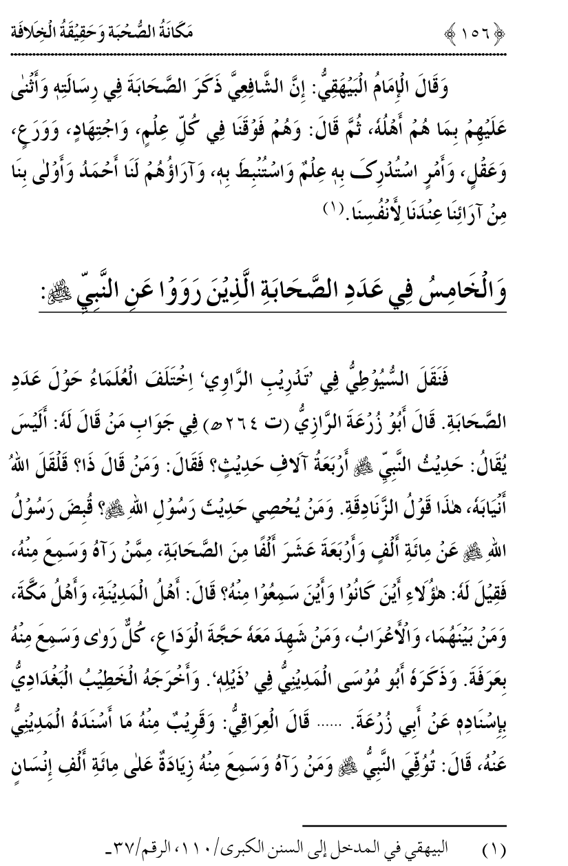 Azmat e Sahabiyat awr Haqiqat e Khilafat