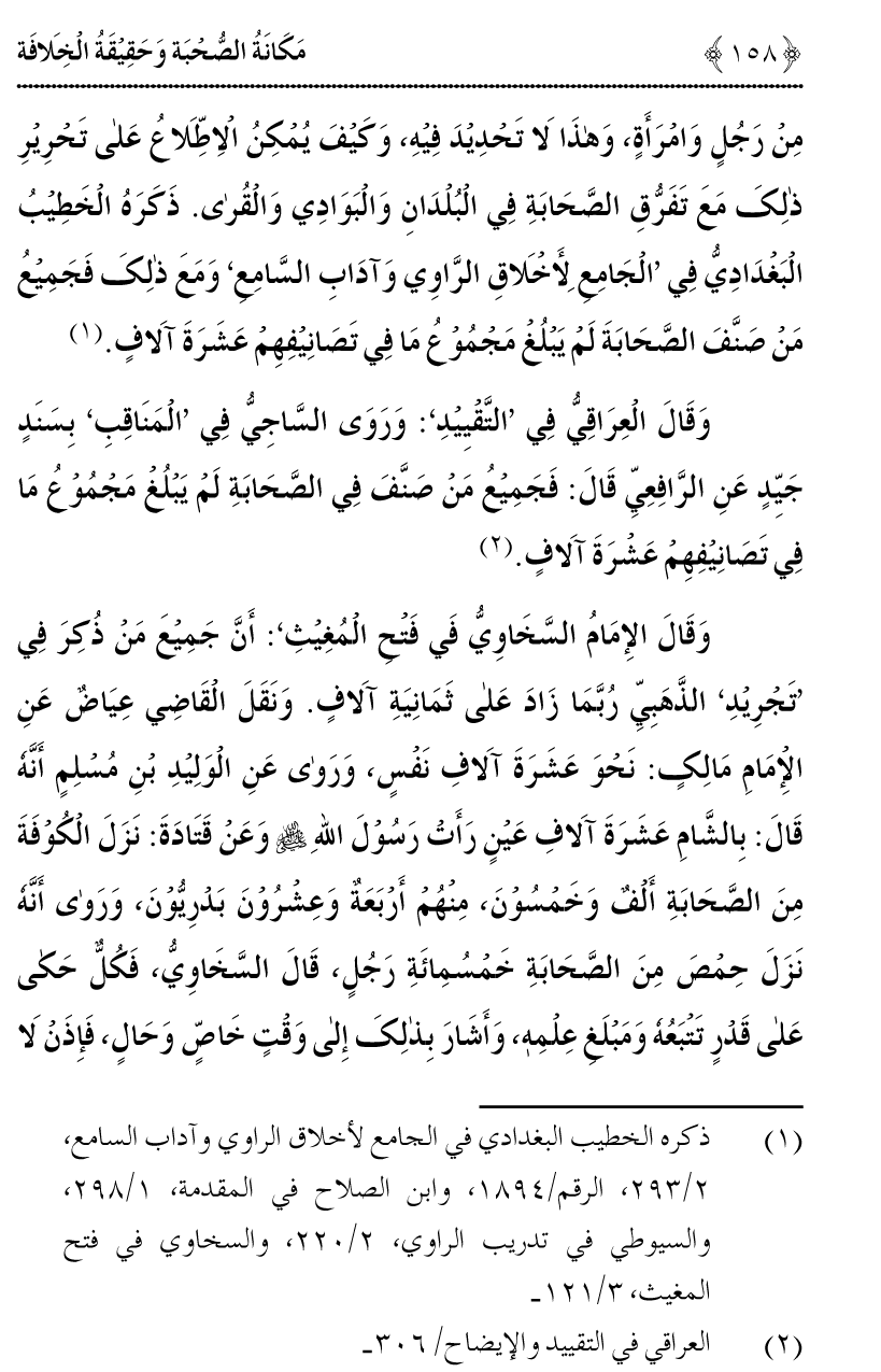 Azmat e Sahabiyat awr Haqiqat e Khilafat