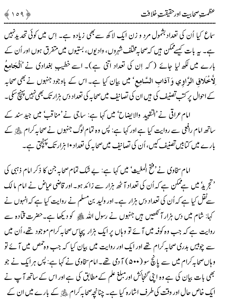 Azmat e Sahabiyat awr Haqiqat e Khilafat