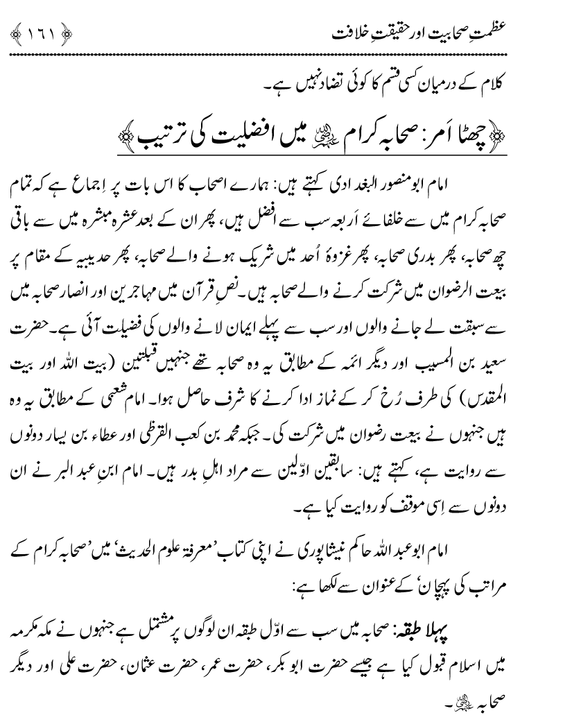 Azmat e Sahabiyat awr Haqiqat e Khilafat