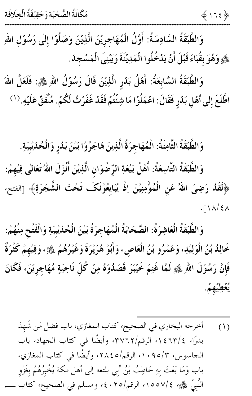 Azmat e Sahabiyat awr Haqiqat e Khilafat