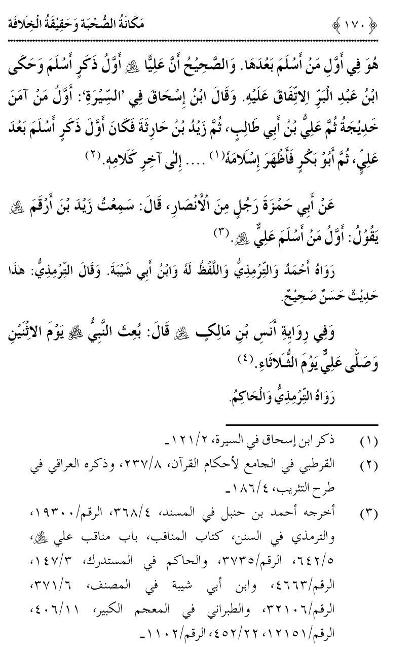 Azmat e Sahabiyat awr Haqiqat e Khilafat