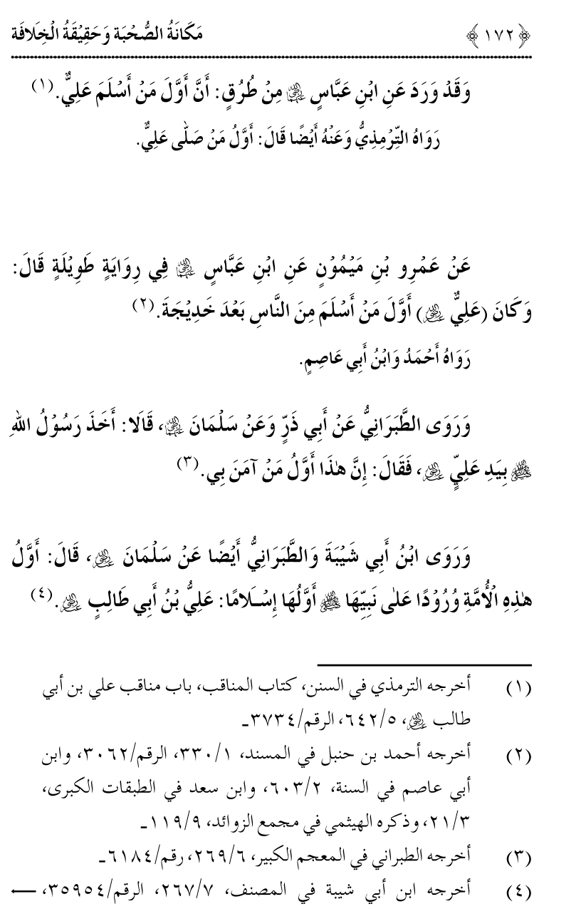 Azmat e Sahabiyat awr Haqiqat e Khilafat