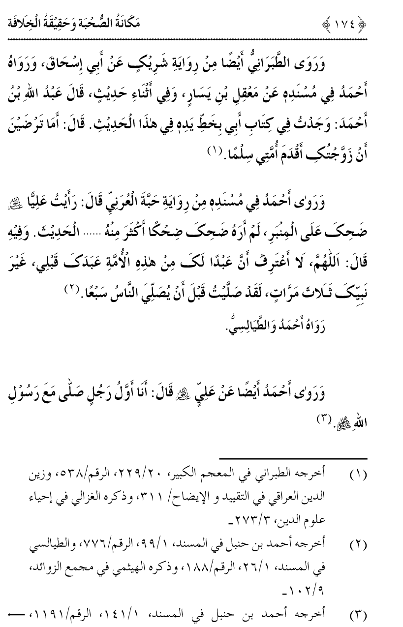 Azmat e Sahabiyat awr Haqiqat e Khilafat