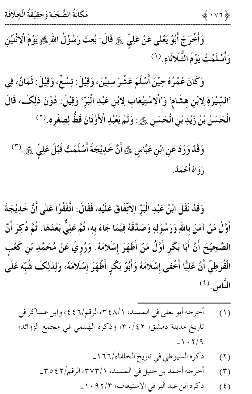 Azmat e Sahabiyat awr Haqiqat e Khilafat