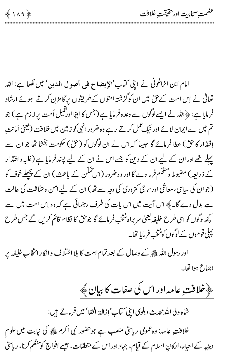 Azmat e Sahabiyat awr Haqiqat e Khilafat