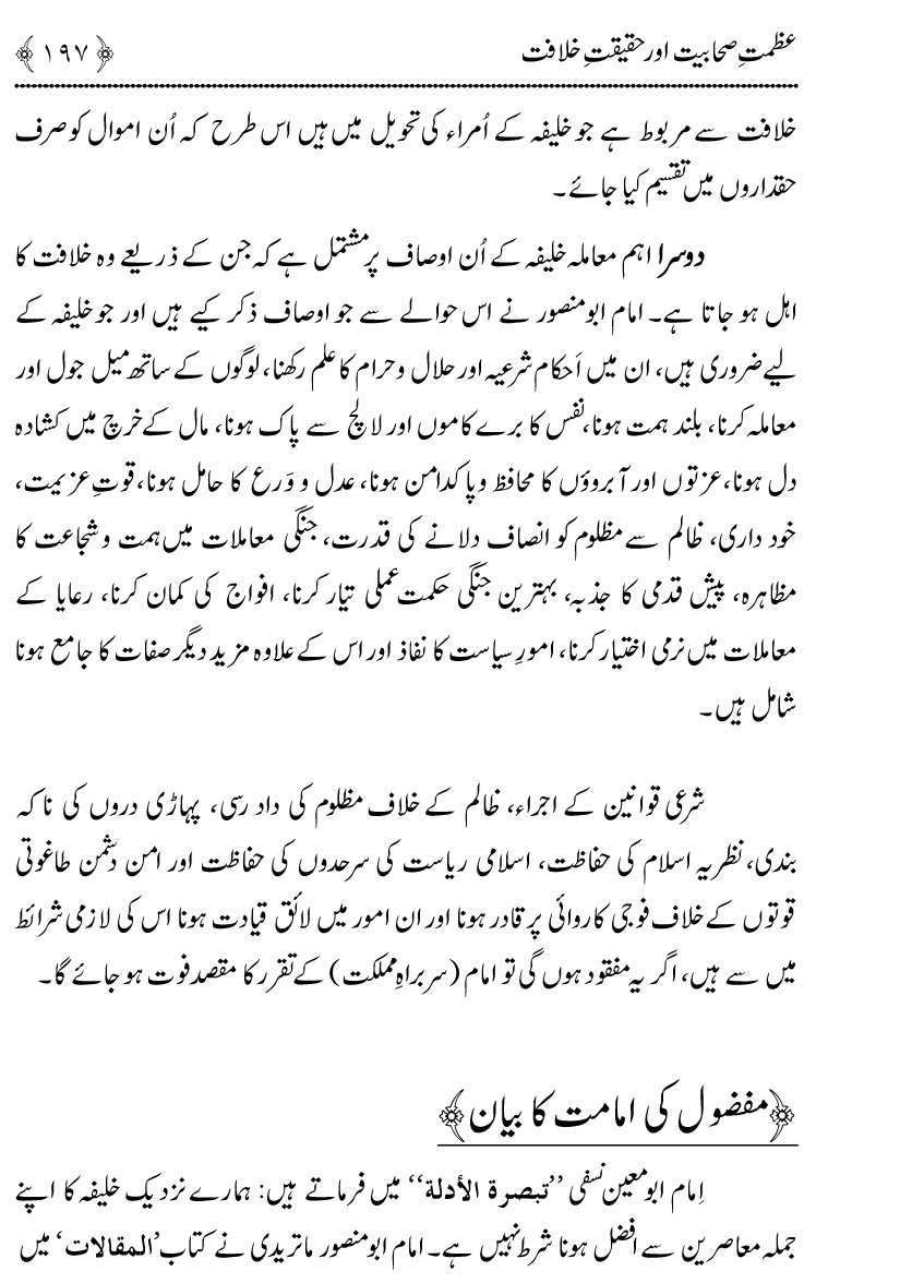 Azmat e Sahabiyat awr Haqiqat e Khilafat