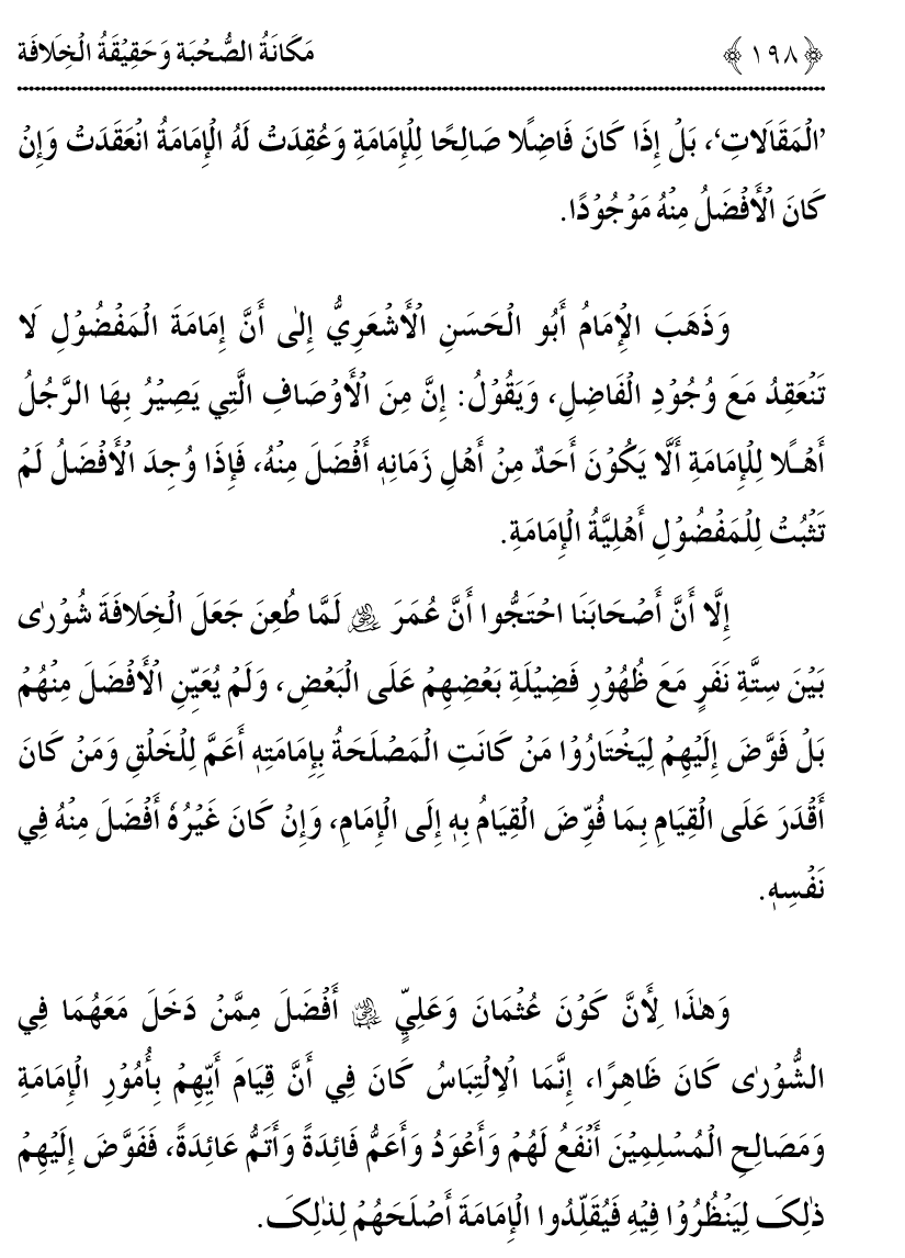 Azmat e Sahabiyat awr Haqiqat e Khilafat