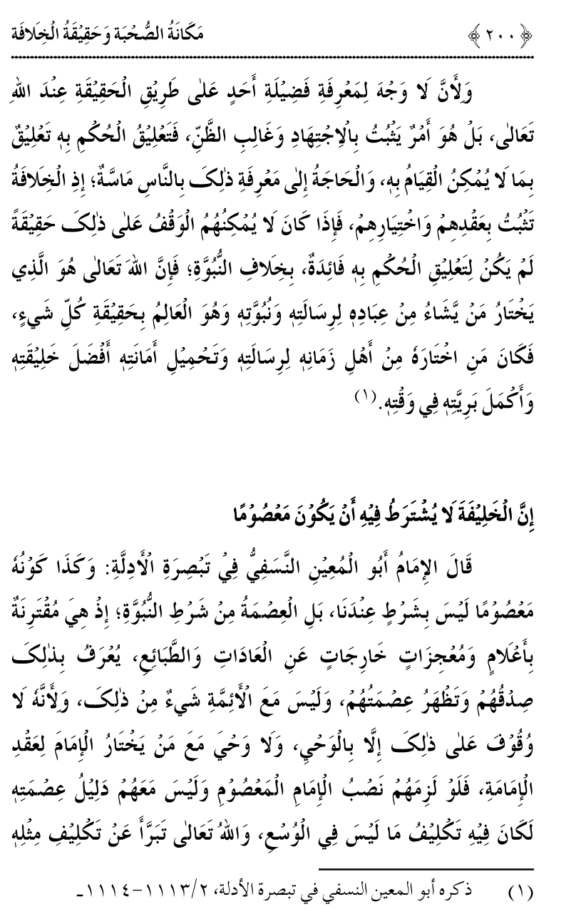 Azmat e Sahabiyat awr Haqiqat e Khilafat