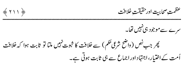 Azmat e Sahabiyat awr Haqiqat e Khilafat