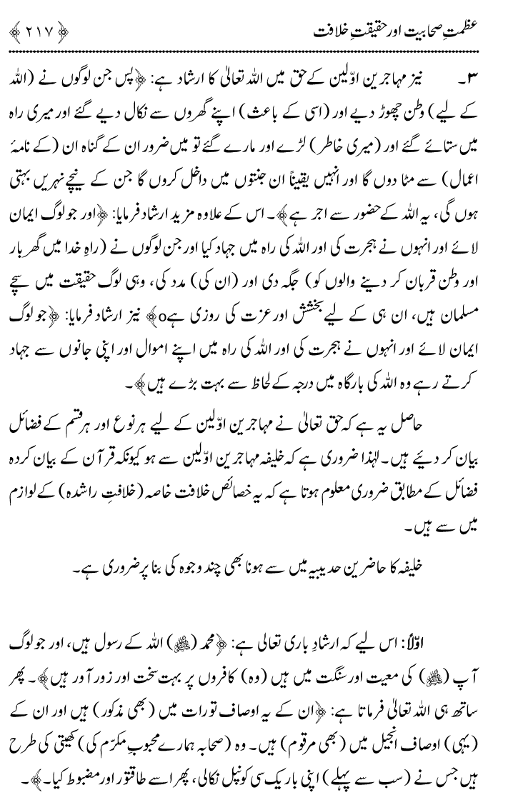 Azmat e Sahabiyat awr Haqiqat e Khilafat