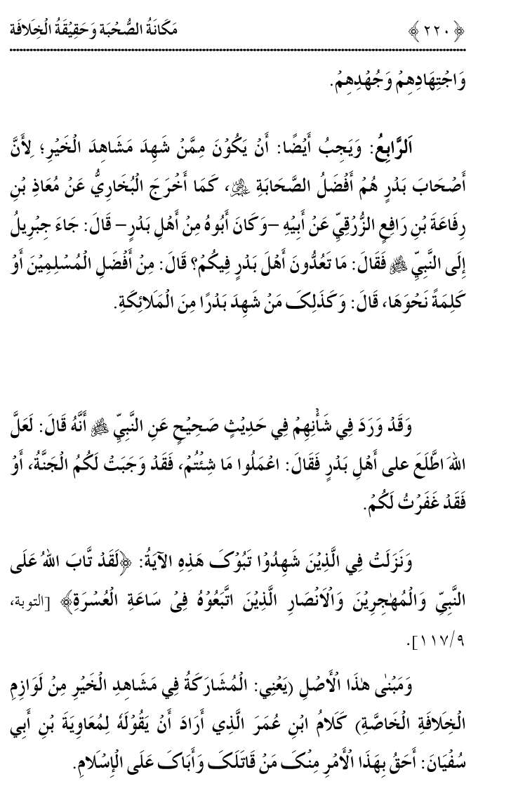 Azmat e Sahabiyat awr Haqiqat e Khilafat