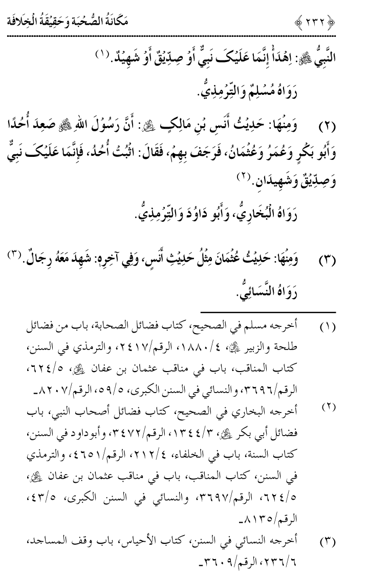 Azmat e Sahabiyat awr Haqiqat e Khilafat