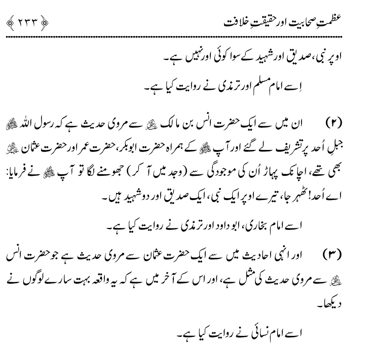 Azmat e Sahabiyat awr Haqiqat e Khilafat