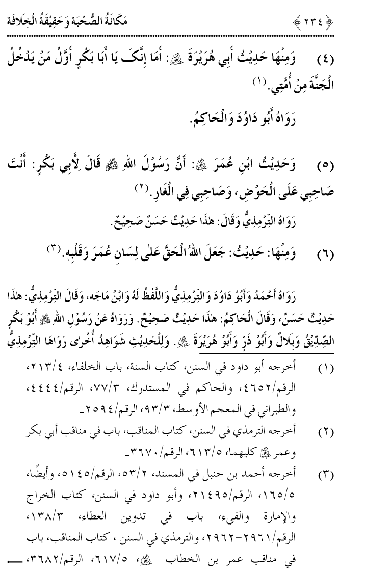 Azmat e Sahabiyat awr Haqiqat e Khilafat