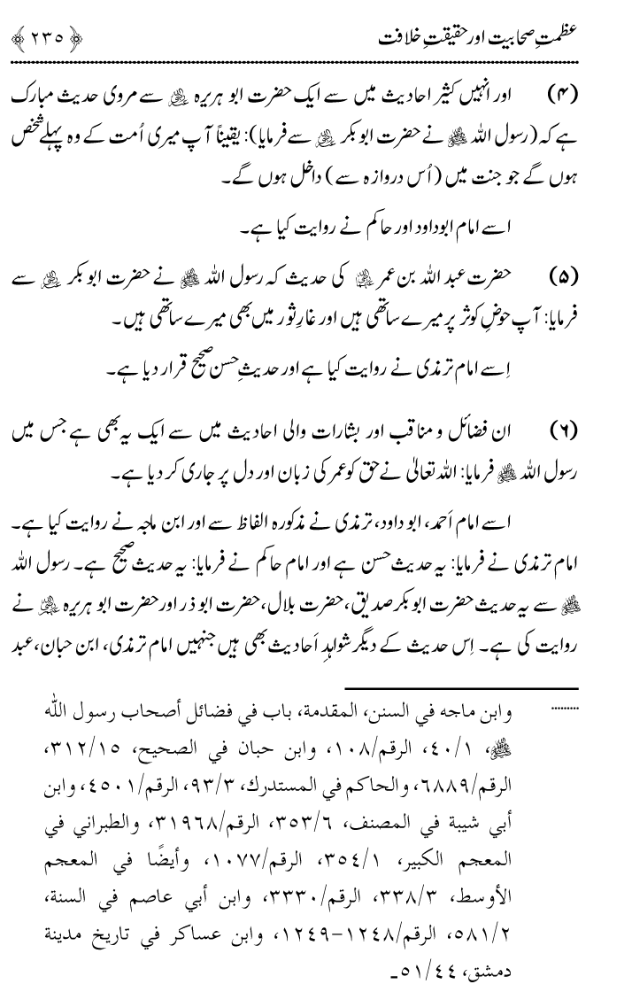 Azmat e Sahabiyat awr Haqiqat e Khilafat