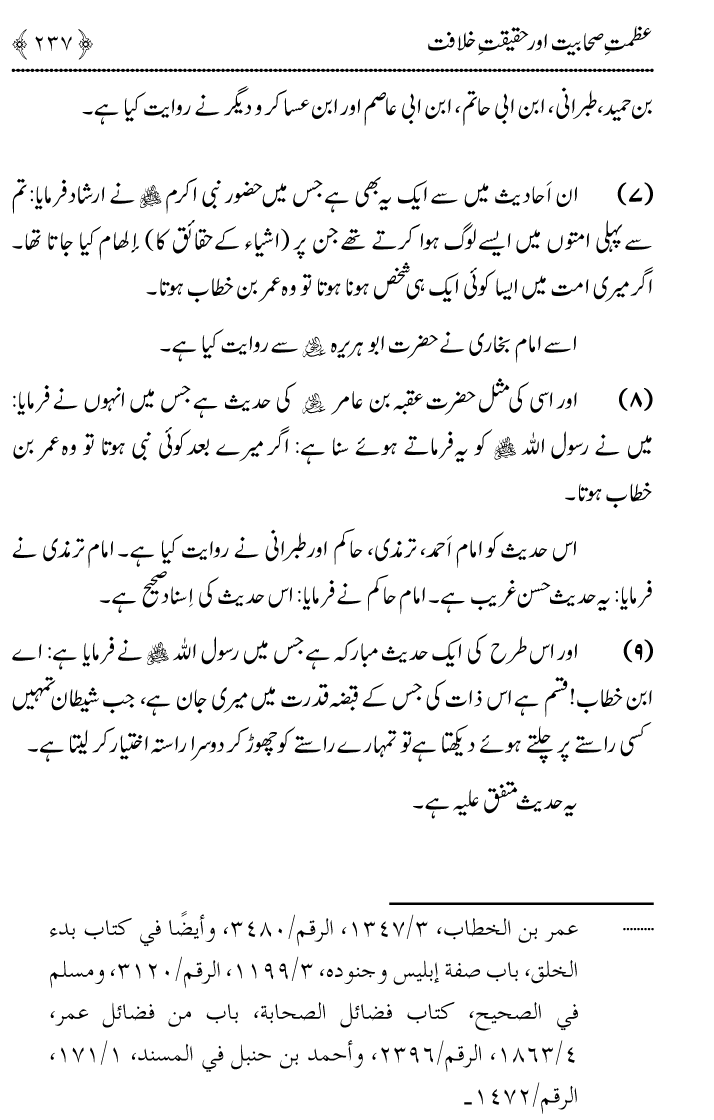 Azmat e Sahabiyat awr Haqiqat e Khilafat