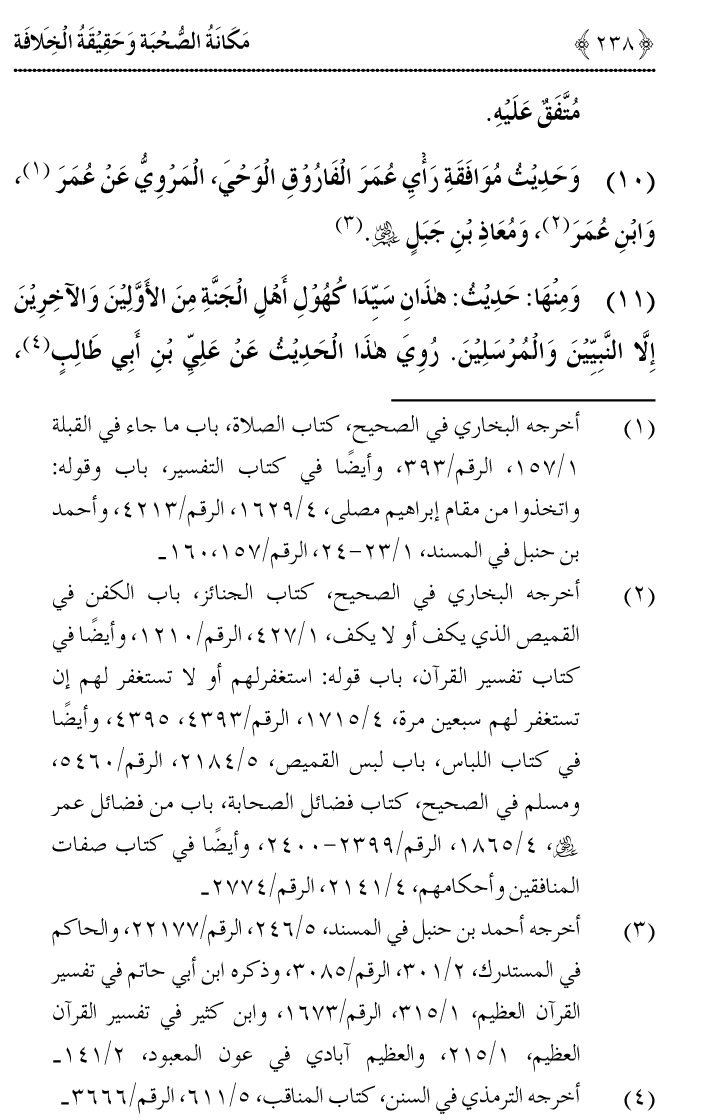 Azmat e Sahabiyat awr Haqiqat e Khilafat