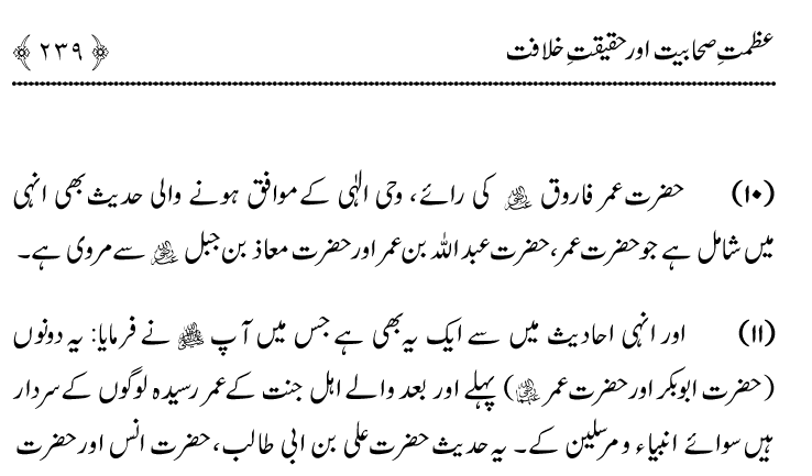 Azmat e Sahabiyat awr Haqiqat e Khilafat