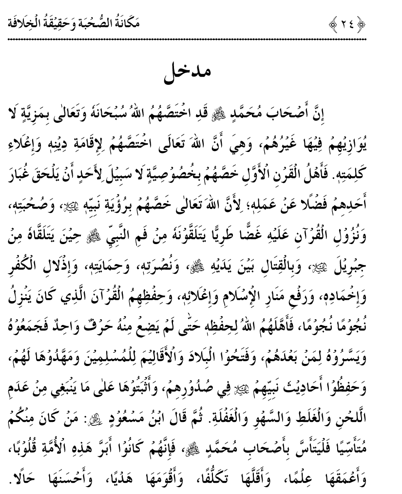 Azmat e Sahabiyat awr Haqiqat e Khilafat