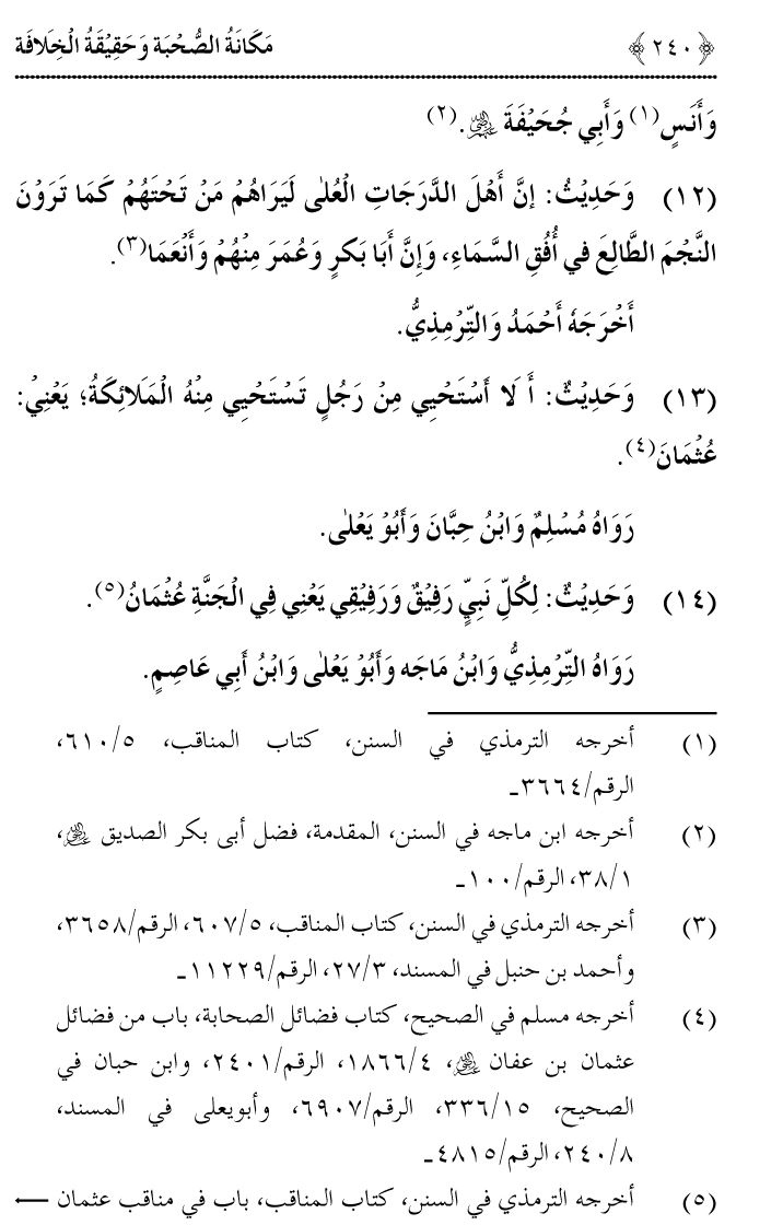 Azmat e Sahabiyat awr Haqiqat e Khilafat