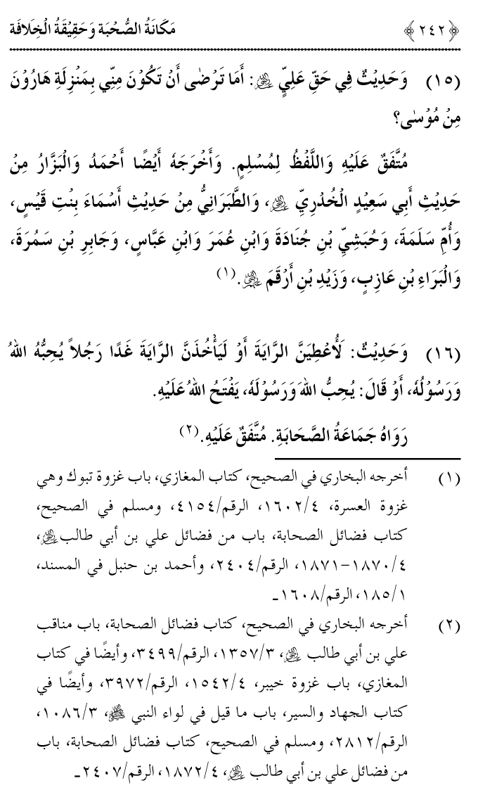 Azmat e Sahabiyat awr Haqiqat e Khilafat