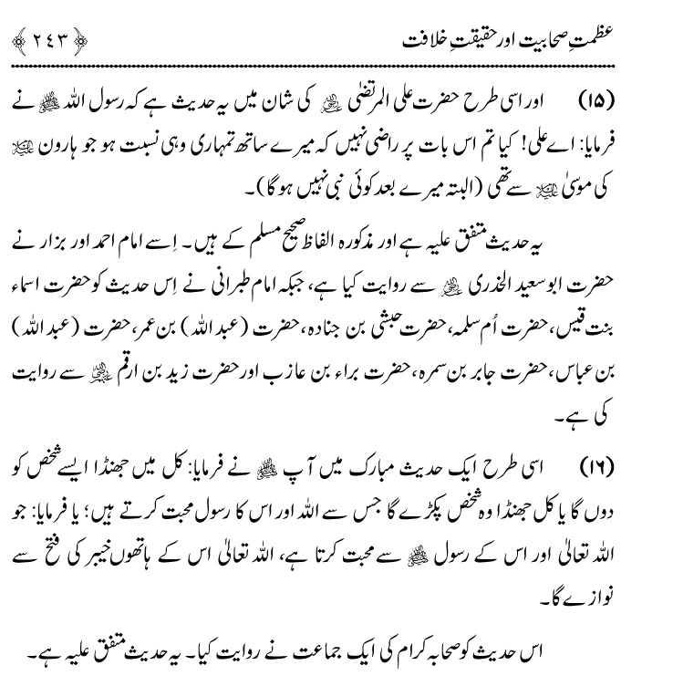 Azmat e Sahabiyat awr Haqiqat e Khilafat