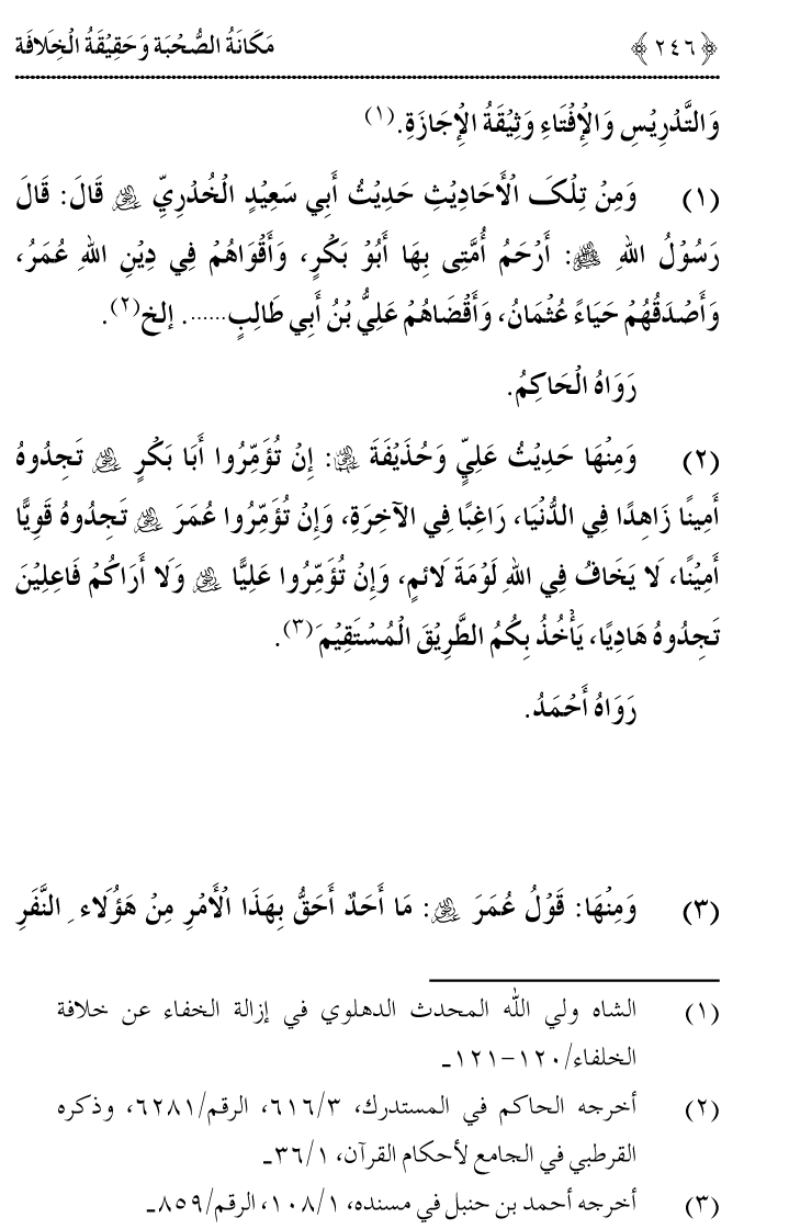 Azmat e Sahabiyat awr Haqiqat e Khilafat