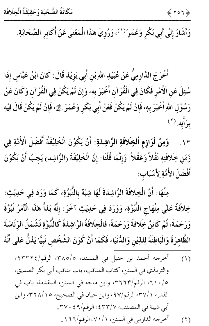 Azmat e Sahabiyat awr Haqiqat e Khilafat