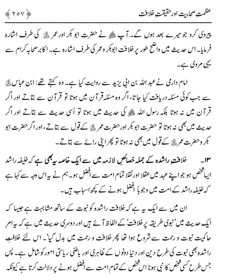 Azmat e Sahabiyat awr Haqiqat e Khilafat