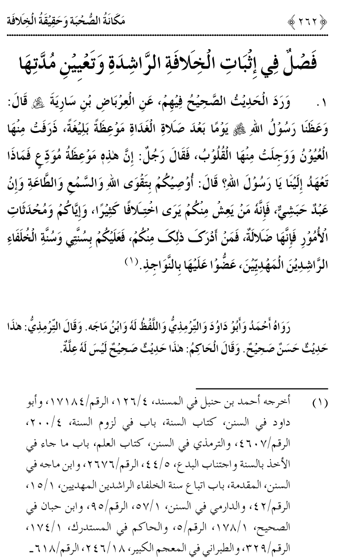 Azmat e Sahabiyat awr Haqiqat e Khilafat