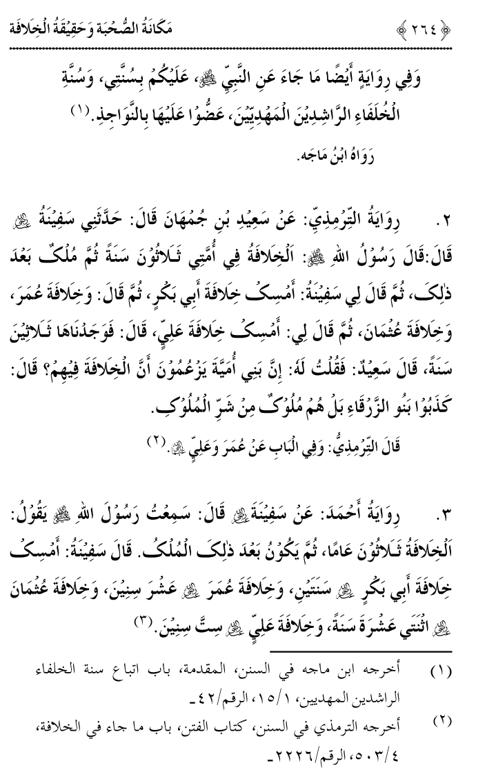 Azmat e Sahabiyat awr Haqiqat e Khilafat