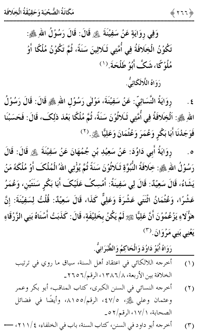 Azmat e Sahabiyat awr Haqiqat e Khilafat