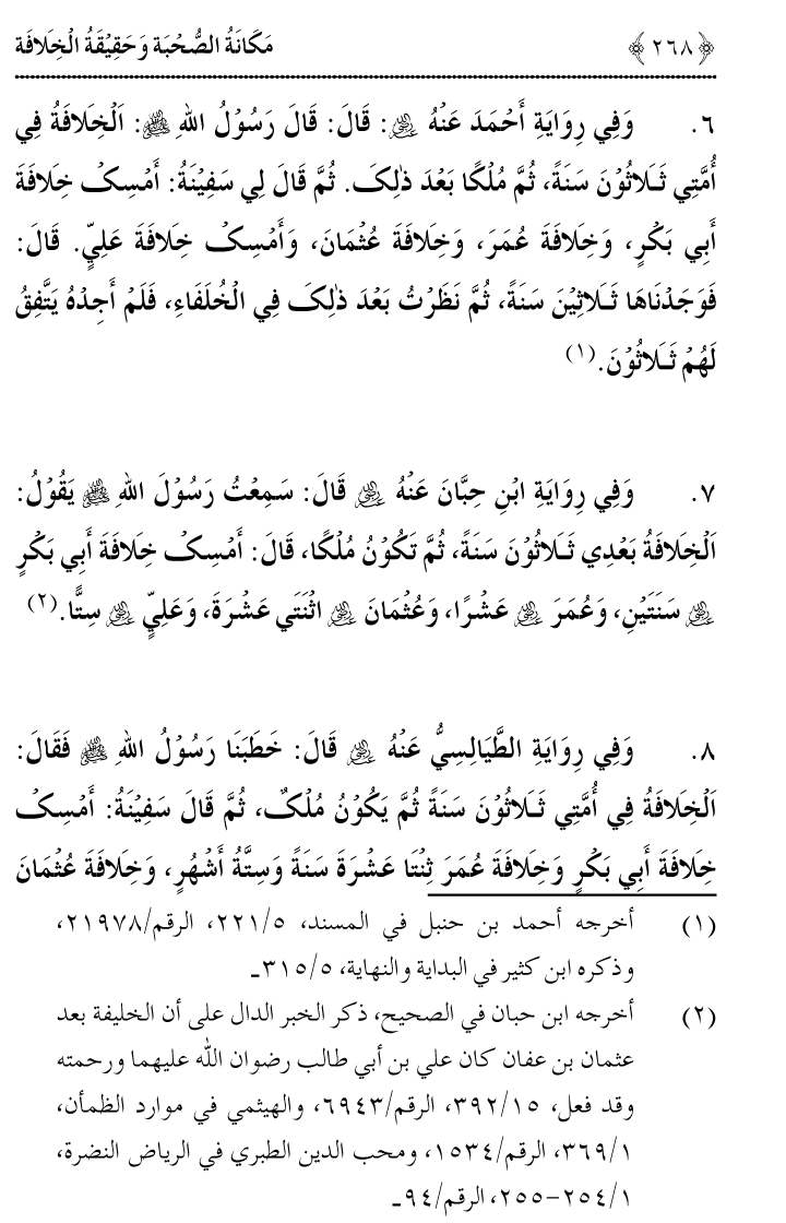 Azmat e Sahabiyat awr Haqiqat e Khilafat