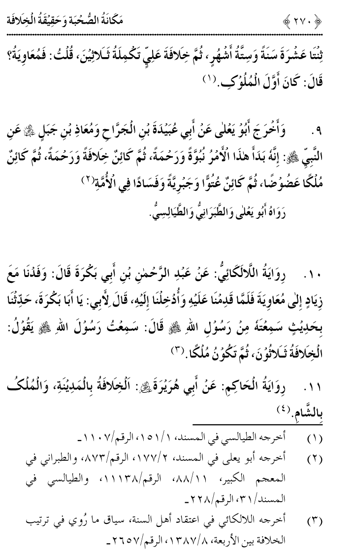 Azmat e Sahabiyat awr Haqiqat e Khilafat