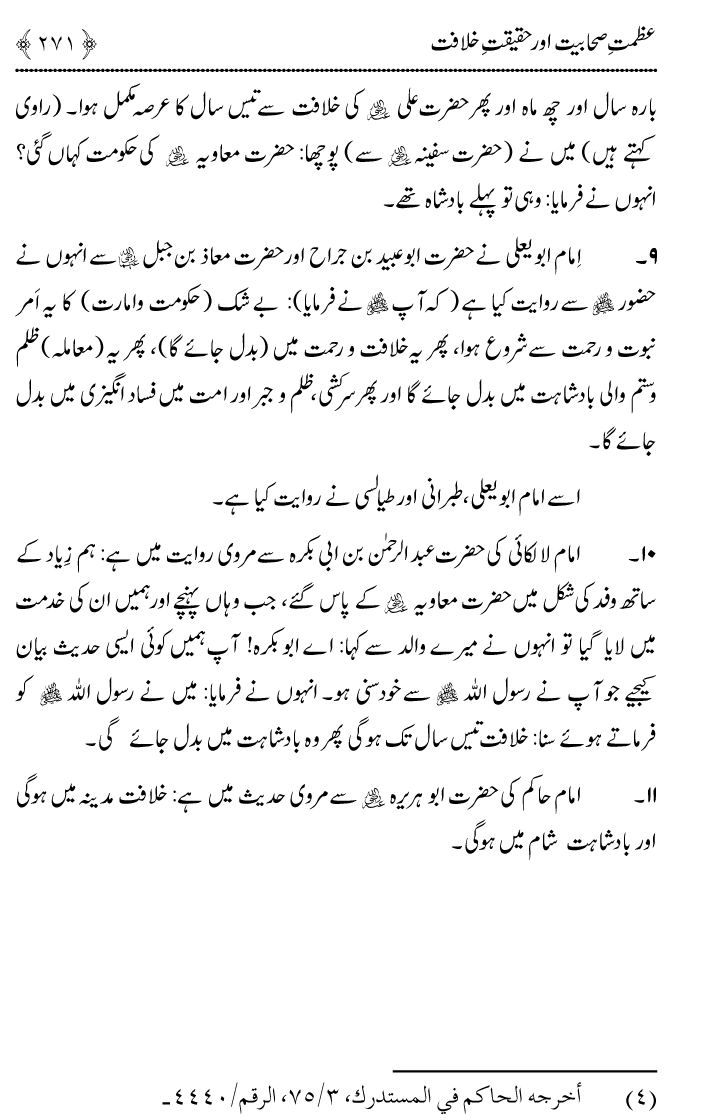 Azmat e Sahabiyat awr Haqiqat e Khilafat