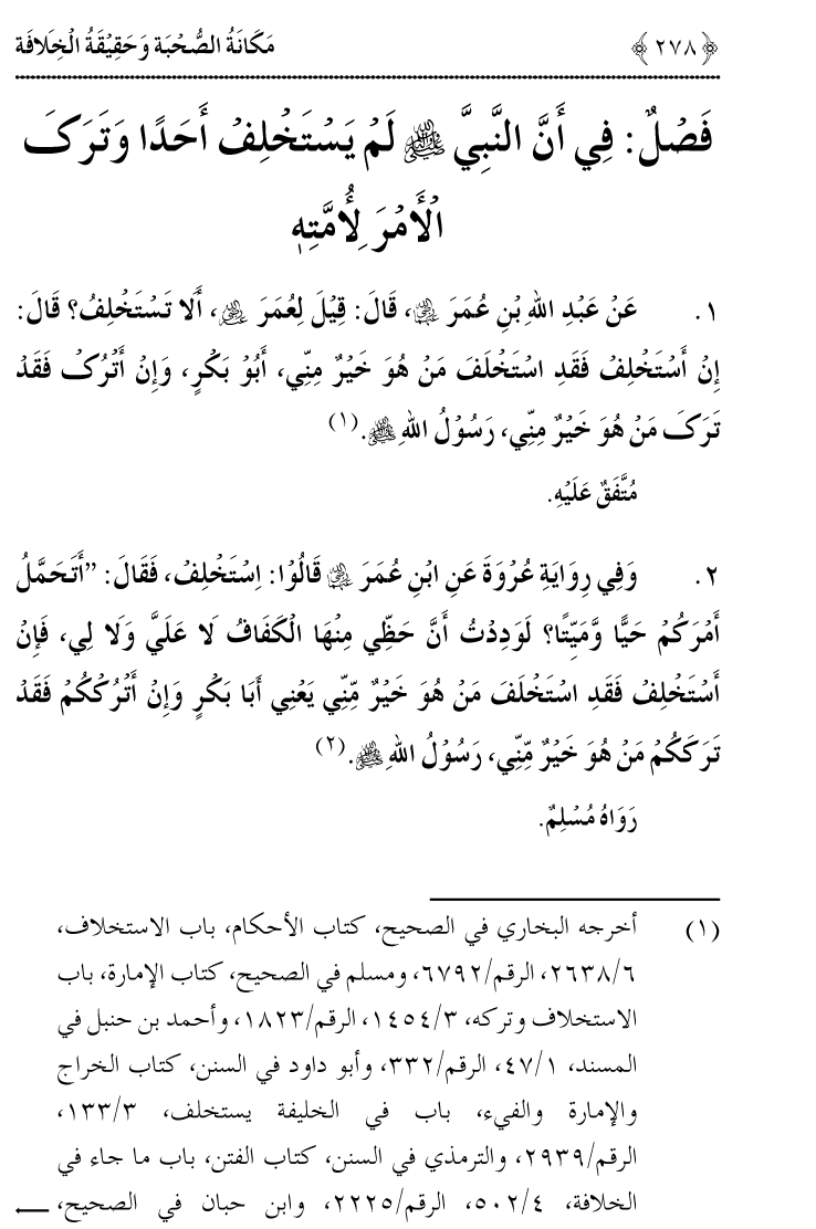 Azmat e Sahabiyat awr Haqiqat e Khilafat