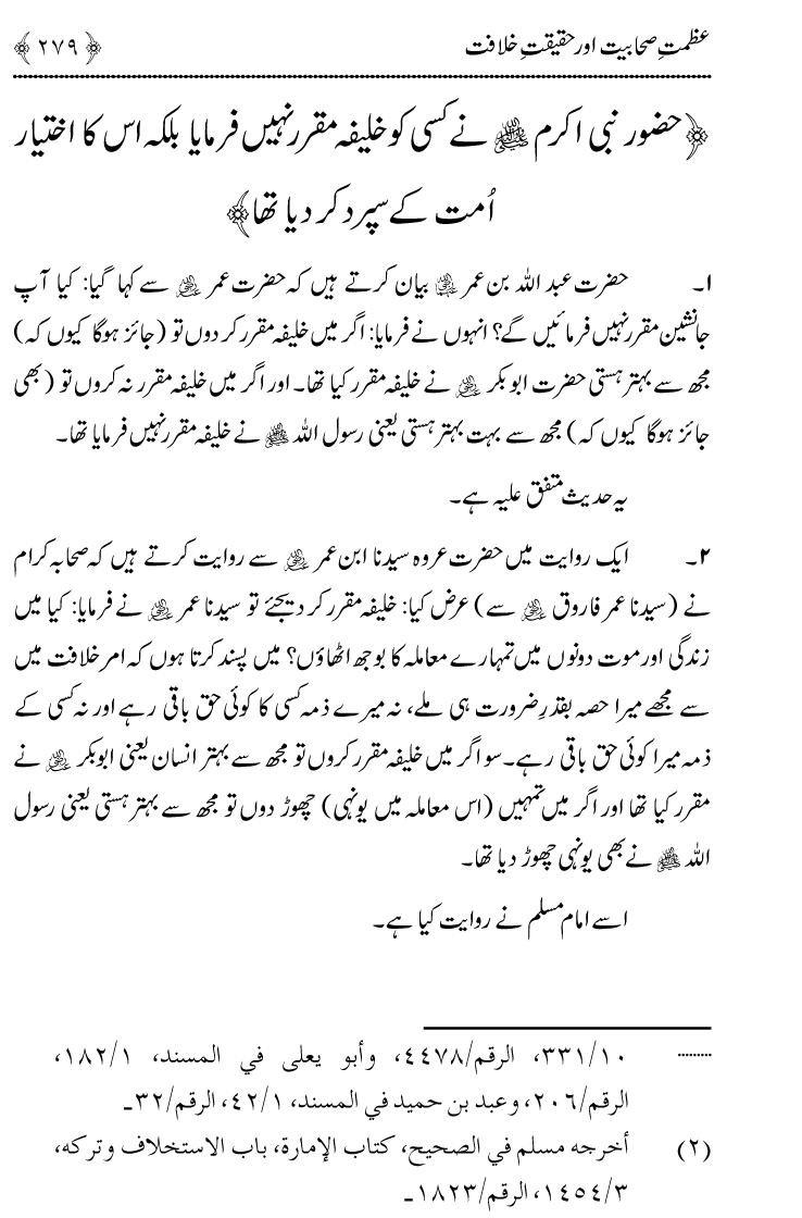 Azmat e Sahabiyat awr Haqiqat e Khilafat