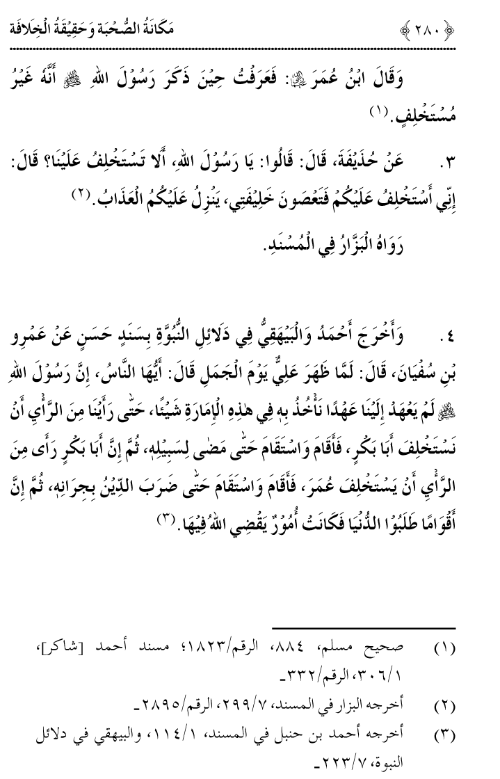 Azmat e Sahabiyat awr Haqiqat e Khilafat