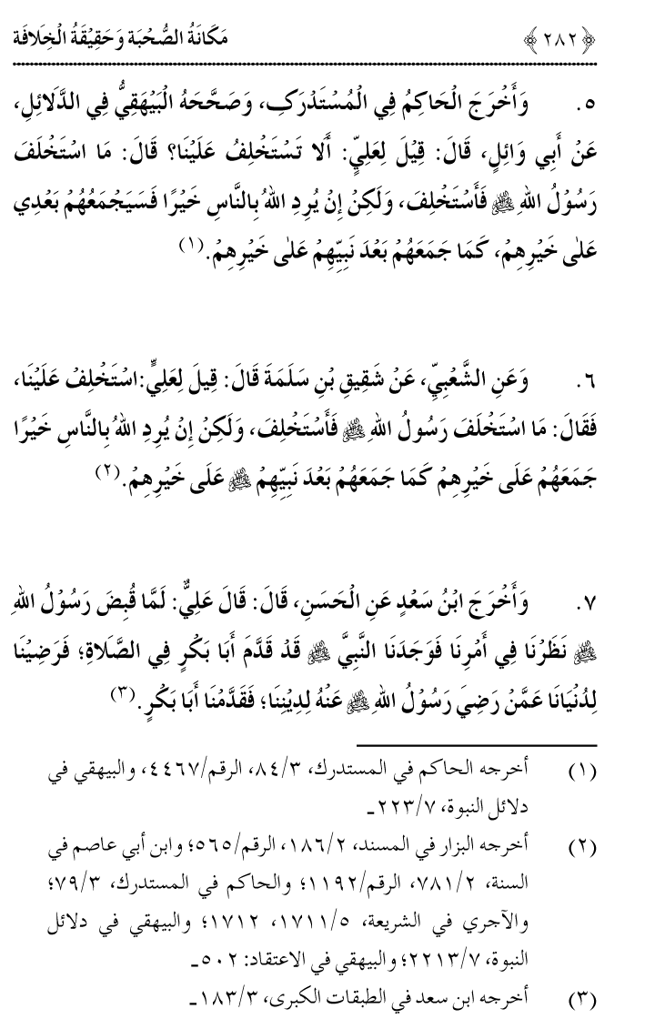 Azmat e Sahabiyat awr Haqiqat e Khilafat