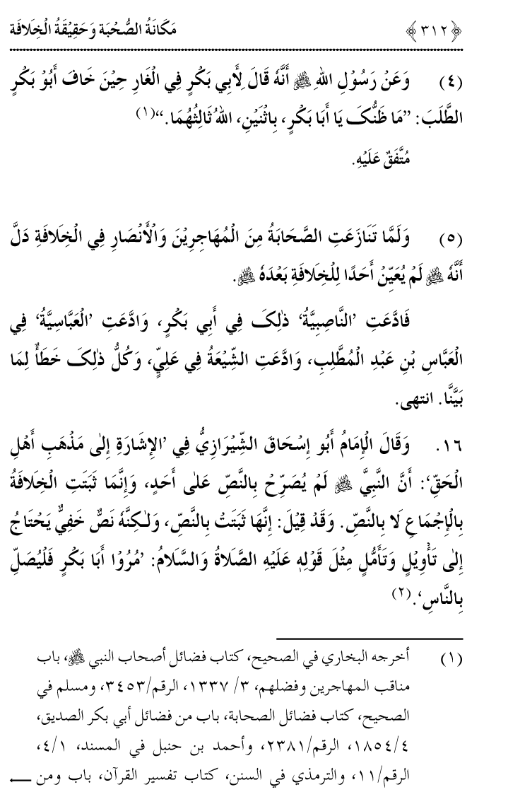 Azmat e Sahabiyat awr Haqiqat e Khilafat