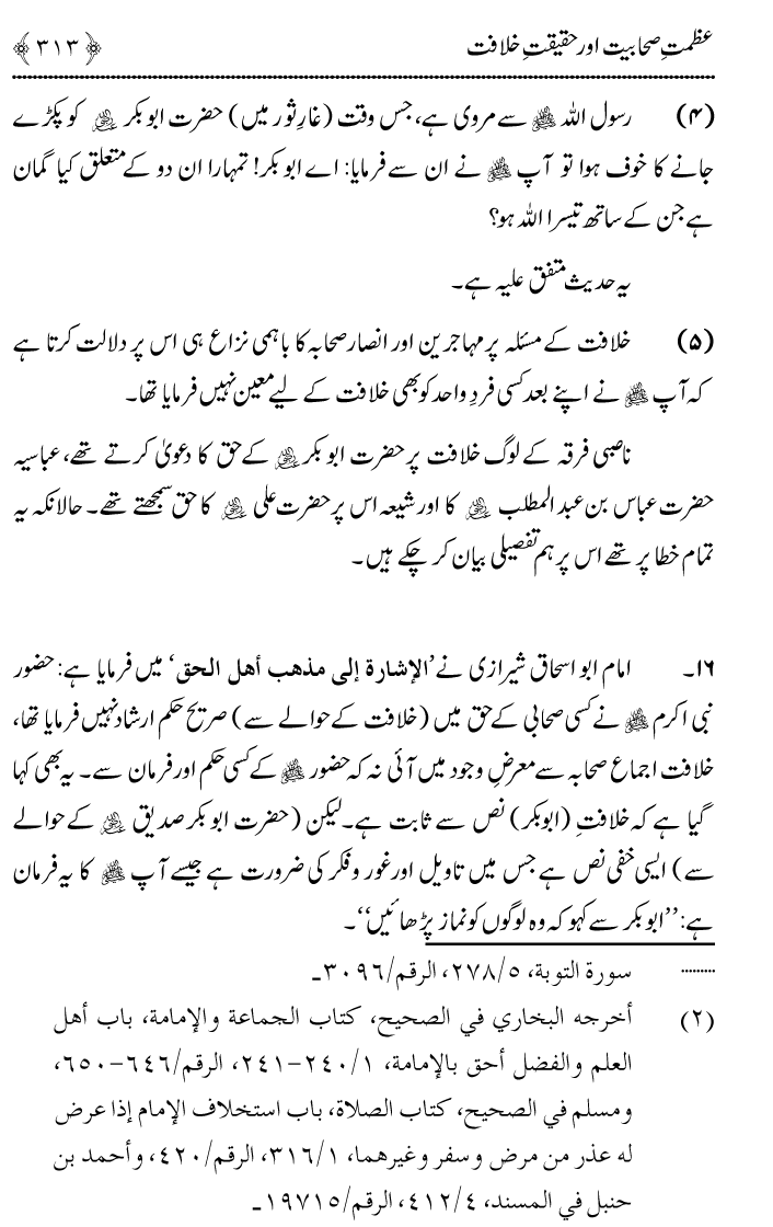 Azmat e Sahabiyat awr Haqiqat e Khilafat