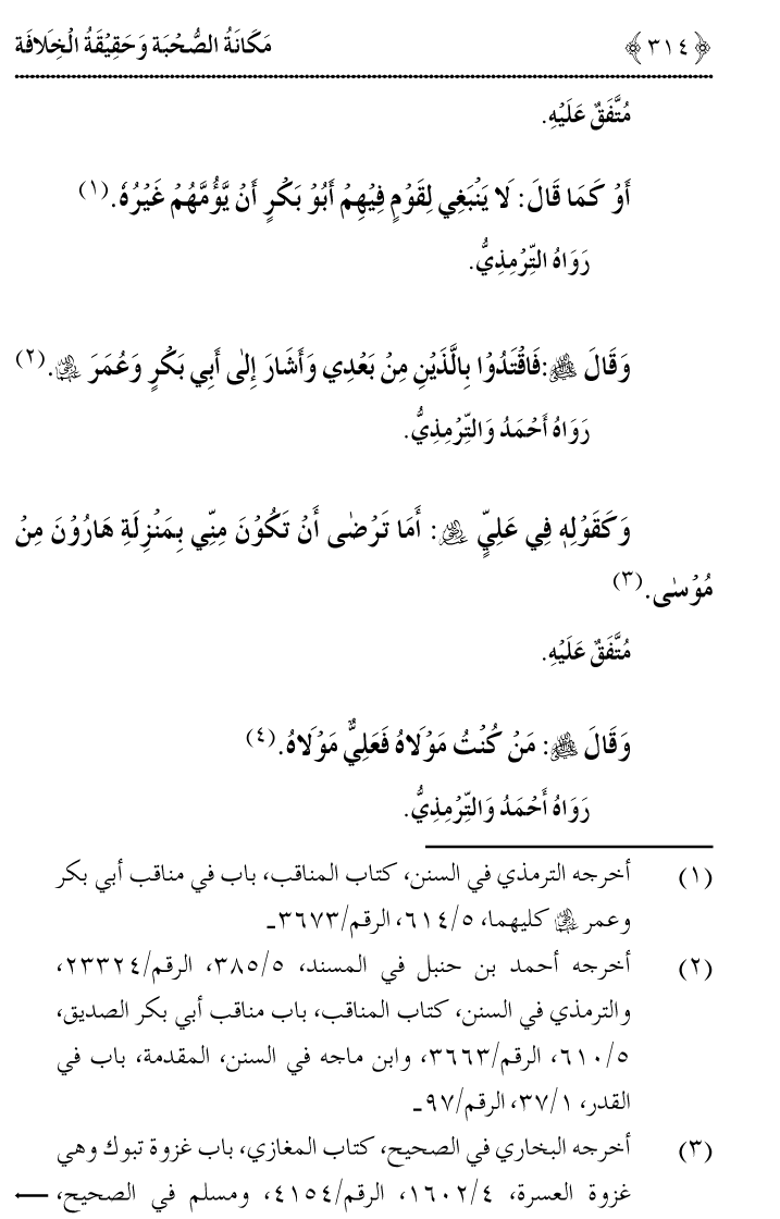 Azmat e Sahabiyat awr Haqiqat e Khilafat