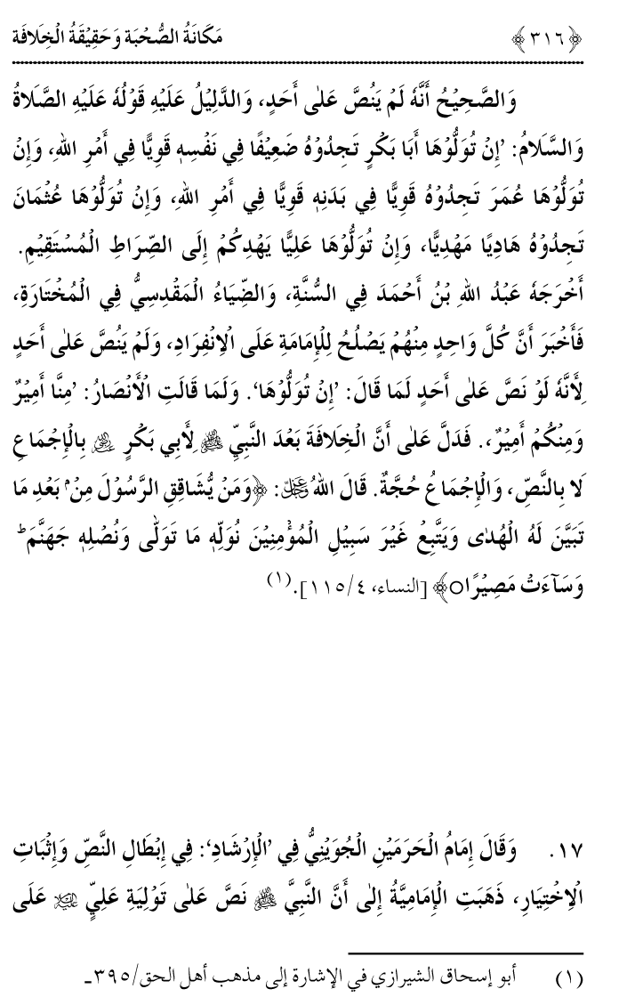 Azmat e Sahabiyat awr Haqiqat e Khilafat