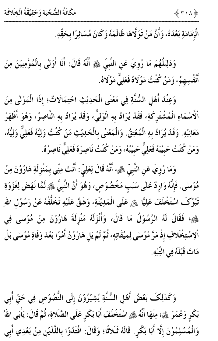 Azmat e Sahabiyat awr Haqiqat e Khilafat