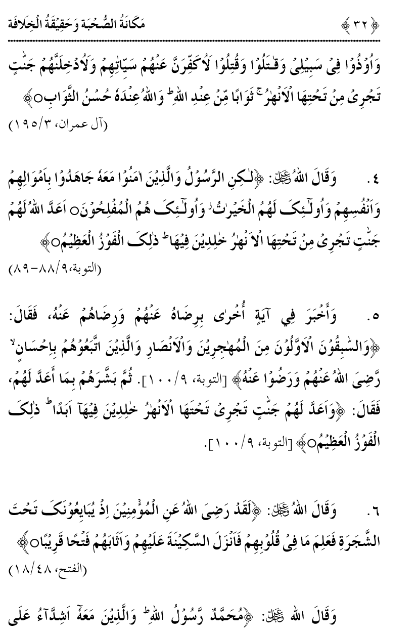 Azmat e Sahabiyat awr Haqiqat e Khilafat