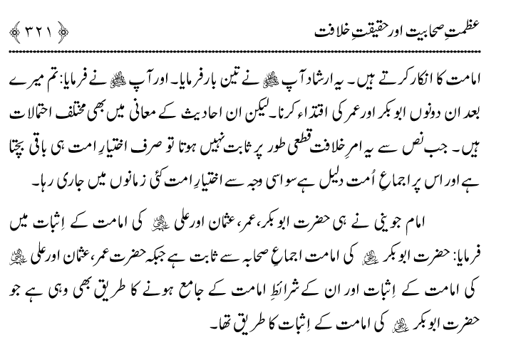 Azmat e Sahabiyat awr Haqiqat e Khilafat