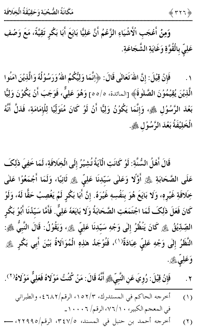 Azmat e Sahabiyat awr Haqiqat e Khilafat